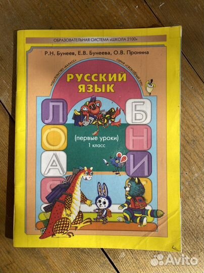 Русский язык Р.Н.Бунеев