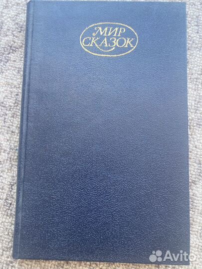 Сказки народов мира СССР