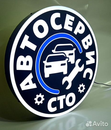 Вывеска" автосервис"