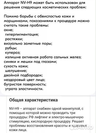 Косметологический аппарат для лица