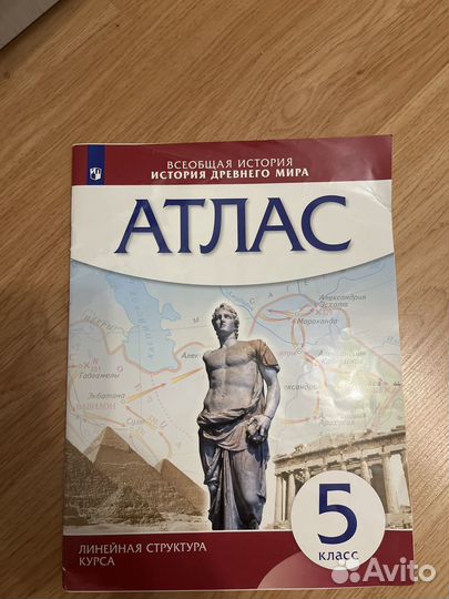 Атлас история древнего мира 5 класс