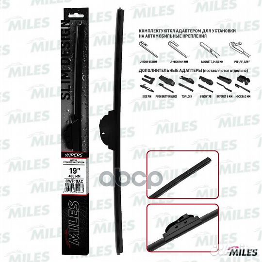 CWF19AC miles Щетка с/о бескаркасная 19