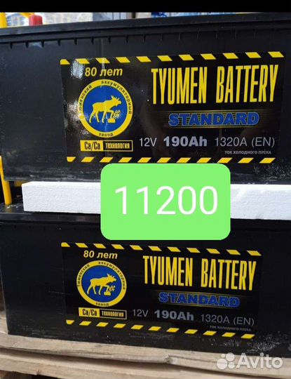 Аккумулятор новый Тюмень/Тyumen Battery190ач 1320А