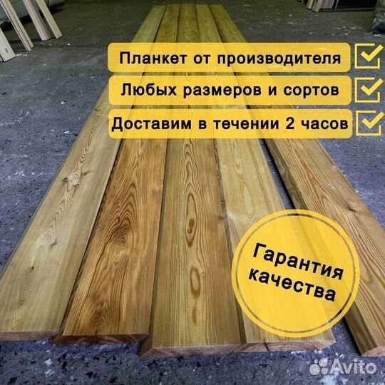 Планкен скошенный лиственница