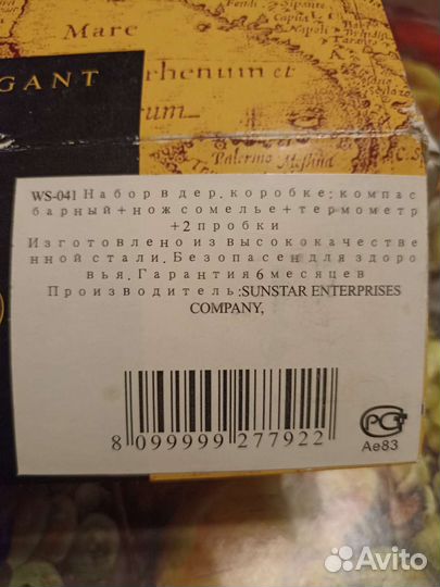 Набор сомелье