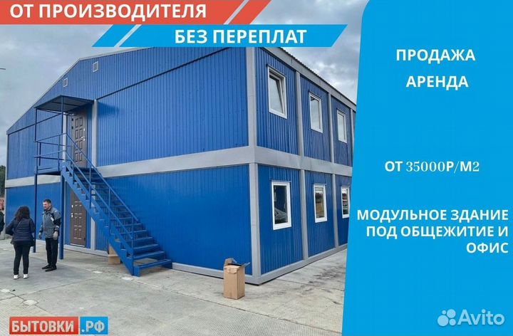 Бытовка общежитие