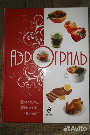 Кулинарная книга