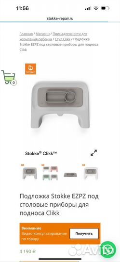 Stokke Clikk стульчик для кормления