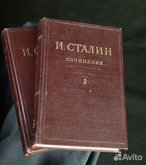 Сталин И.В. Сочинения