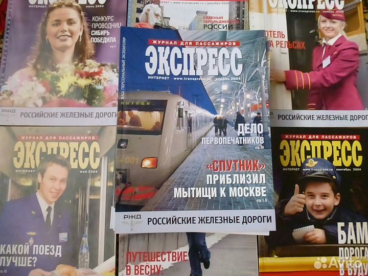Журналы: Экспресс, Ломоносов, Столичный Стиль