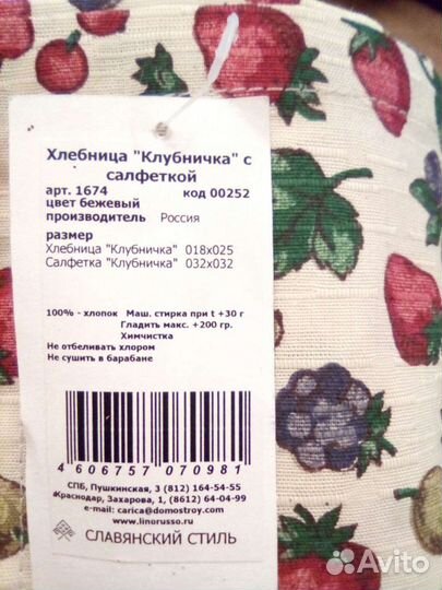 Хлебница с салфеткой