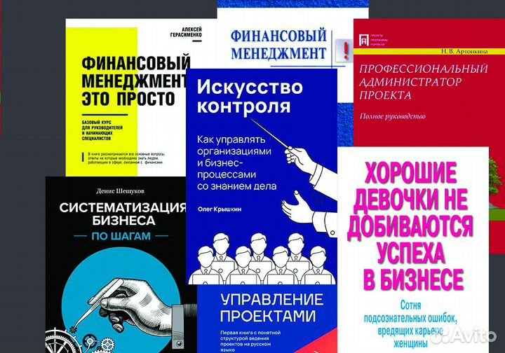 Книги про бизнес, работу, менеджмент, финансы