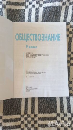 Учебник по обществознанию 9 класс Боголюбов