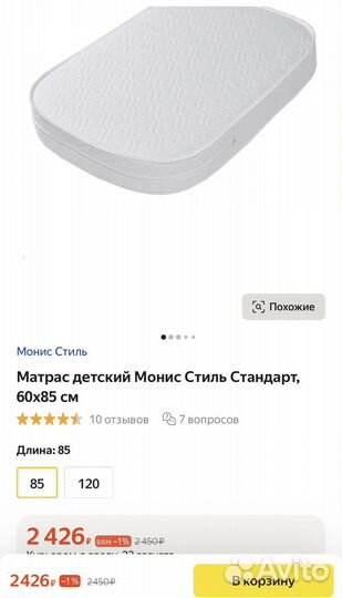 Матрас детский 85 на 60 монис