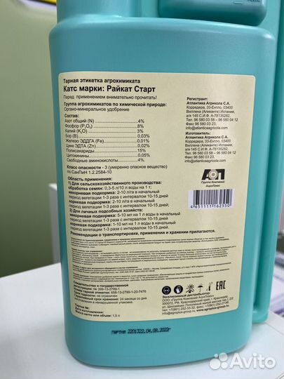 Райкат Старт, удобрение на основе водорослей