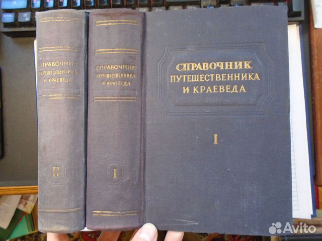 Справочник исследователя. Справочник исследователя. Обручев справочник путешественника. Справочник путешественника и краеведа. Справочник путешественника.