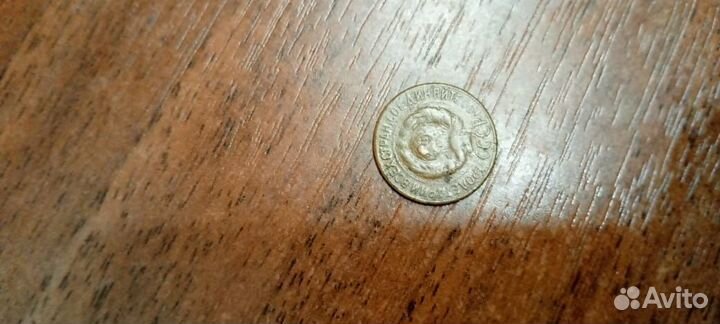 Монета 1 копейка 1927 год