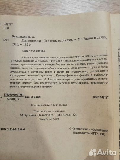 Книга М.Булгаков – Дьяволиада. Повести и рассказы