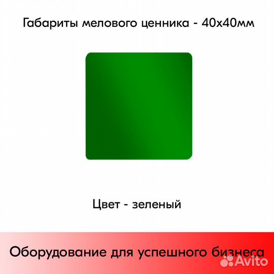 Ценникодержатель +ценник 40мм зелён. +маркер золот