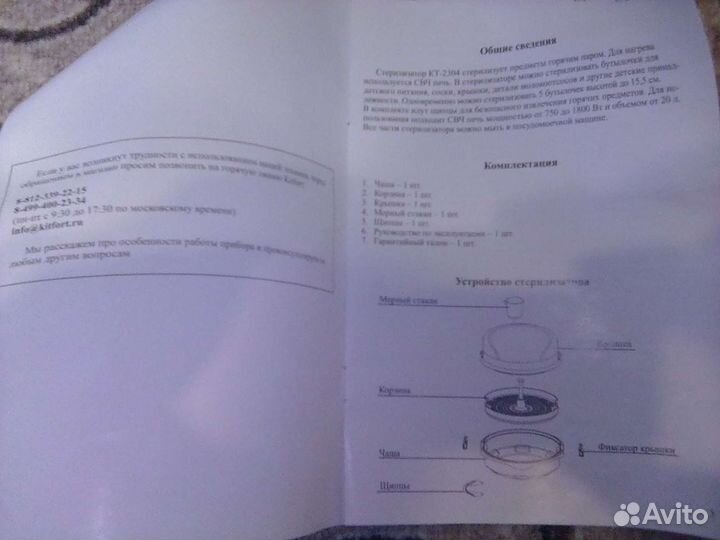 Стерилизатор для бутылочек kitfort