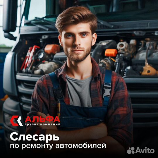 Автослесарь по грузовым автомобилям