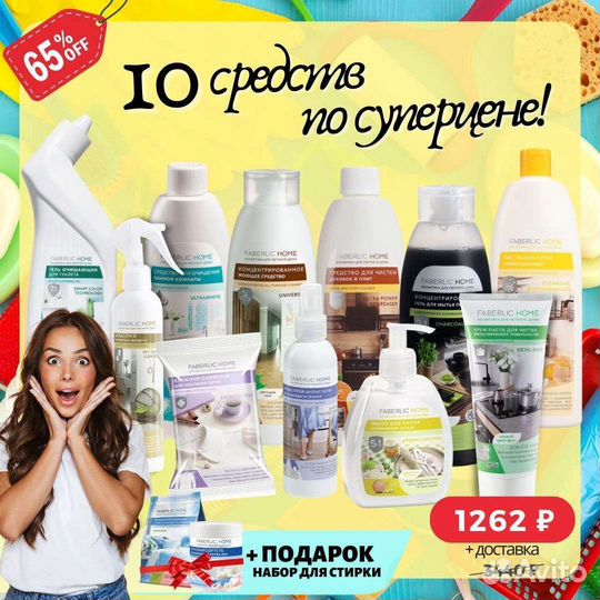 Моющие средства Фаберлик