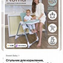 Стул для кормления Sweet Baby Roma turquise