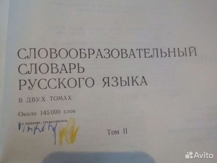 Словари русского языка