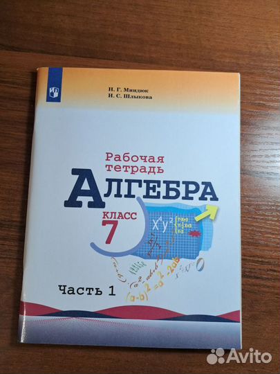 Алгебра. 7 класс. Рабочие тетради + пособие