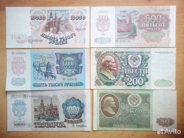 Набор банкнот 1992 г