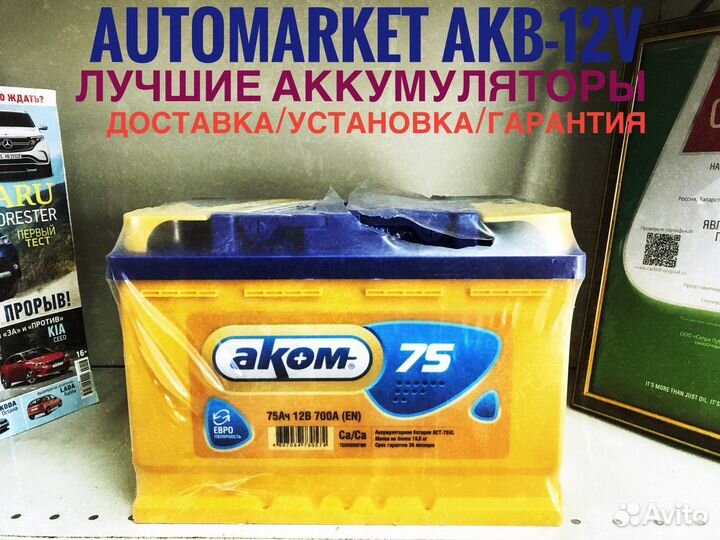 Аккумулятор Автомобильный Аком 75 AH