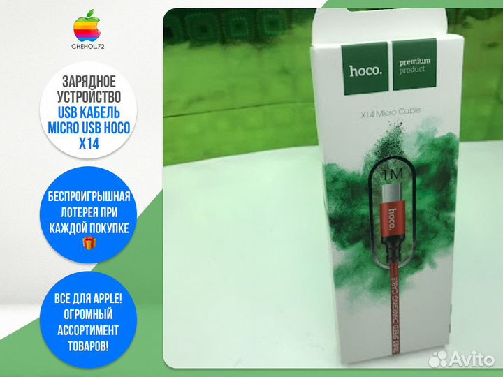 Зарядное устройство USB кабель micro USB hoco X14