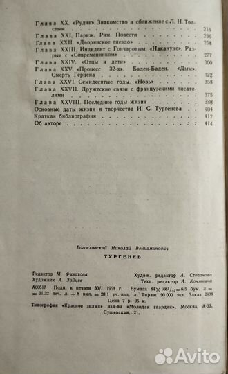 Жизнь замечательных людей Тургенев