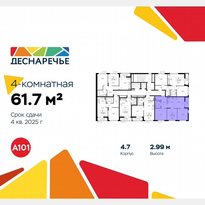 4-к. квартира, 61,7 м², 15/15 эт.