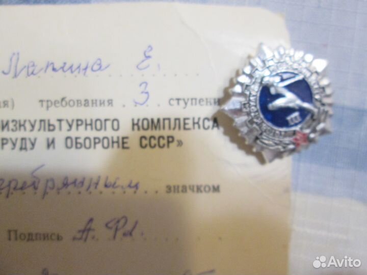 Значек СССР гто 3-й ступени