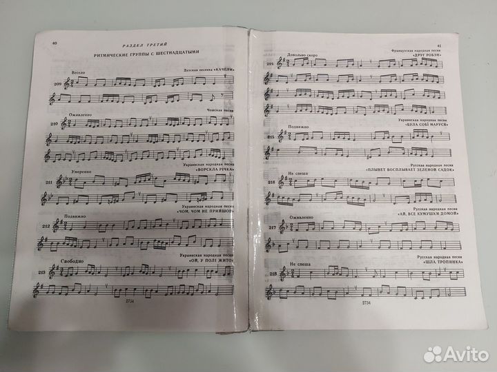 Г. Фридкин Чтение с листа на уроках сольфеджио