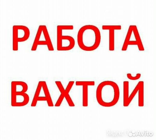 Вахта/ Краснодарский край/ Проживание и Питание