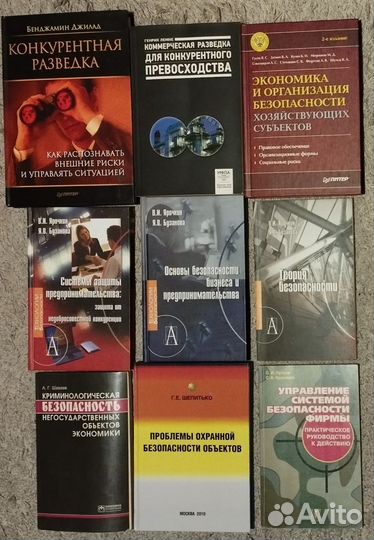 Книги по безопасности, юриспруденции и др