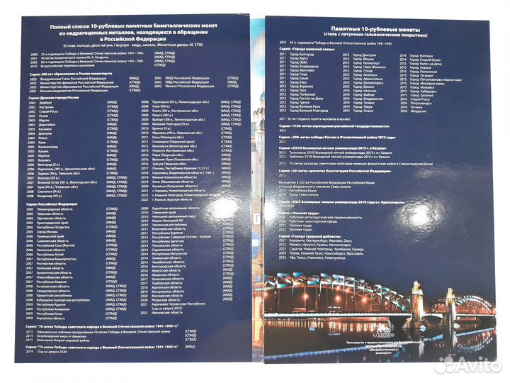 Альбом для монет гвс и Биметалл в одном альбоме