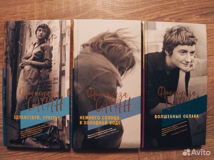 Франсуаза Саган книги