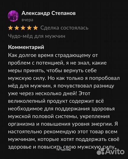 Чудо мёд веселый 250 мл