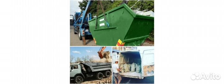 Вывоз мусора
