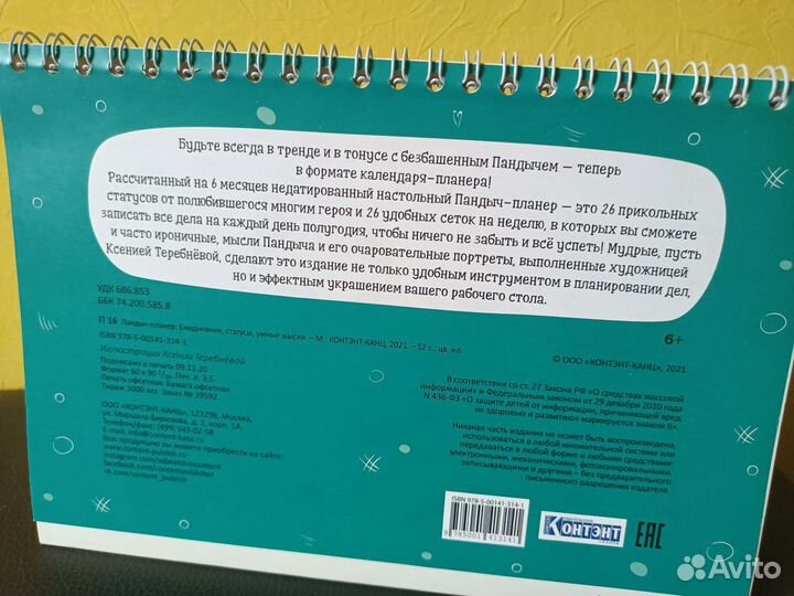 Планер настольный Панда