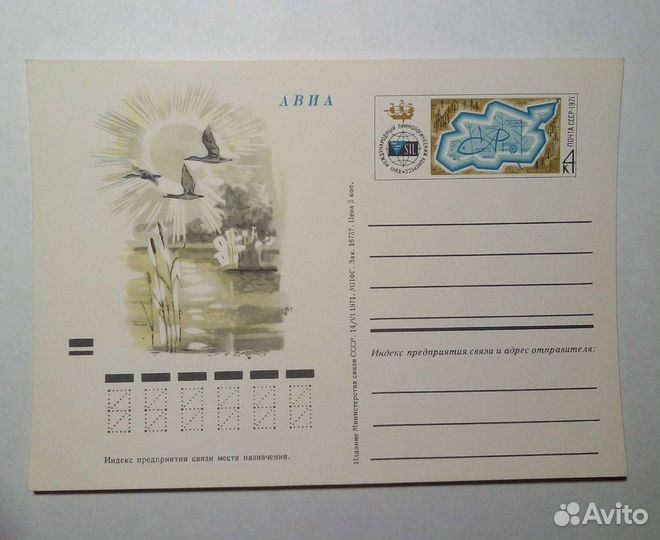 Карточка почтовая 