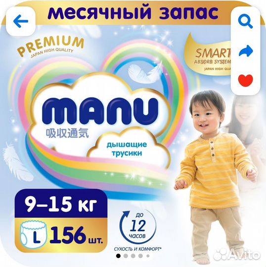 Подгузники трусики Manu Premium размер 4(L )