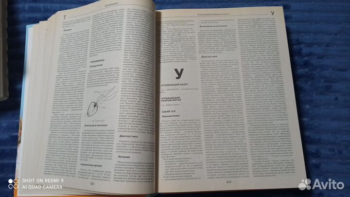 Домашняя медицинская энциклопедия