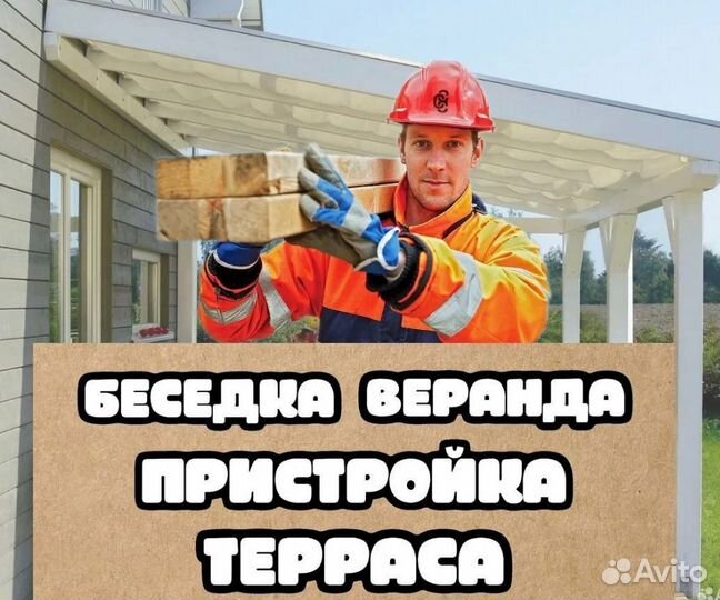 Ремонт и строительство крыш домов и пристройки