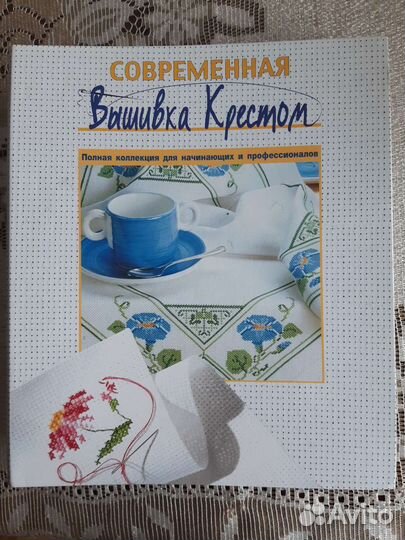 Современная Вышивка крестом
