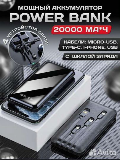 Пауэрбанк 20000