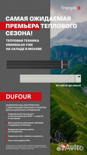 Обогреватель energolux eihl-3200-D1-IC